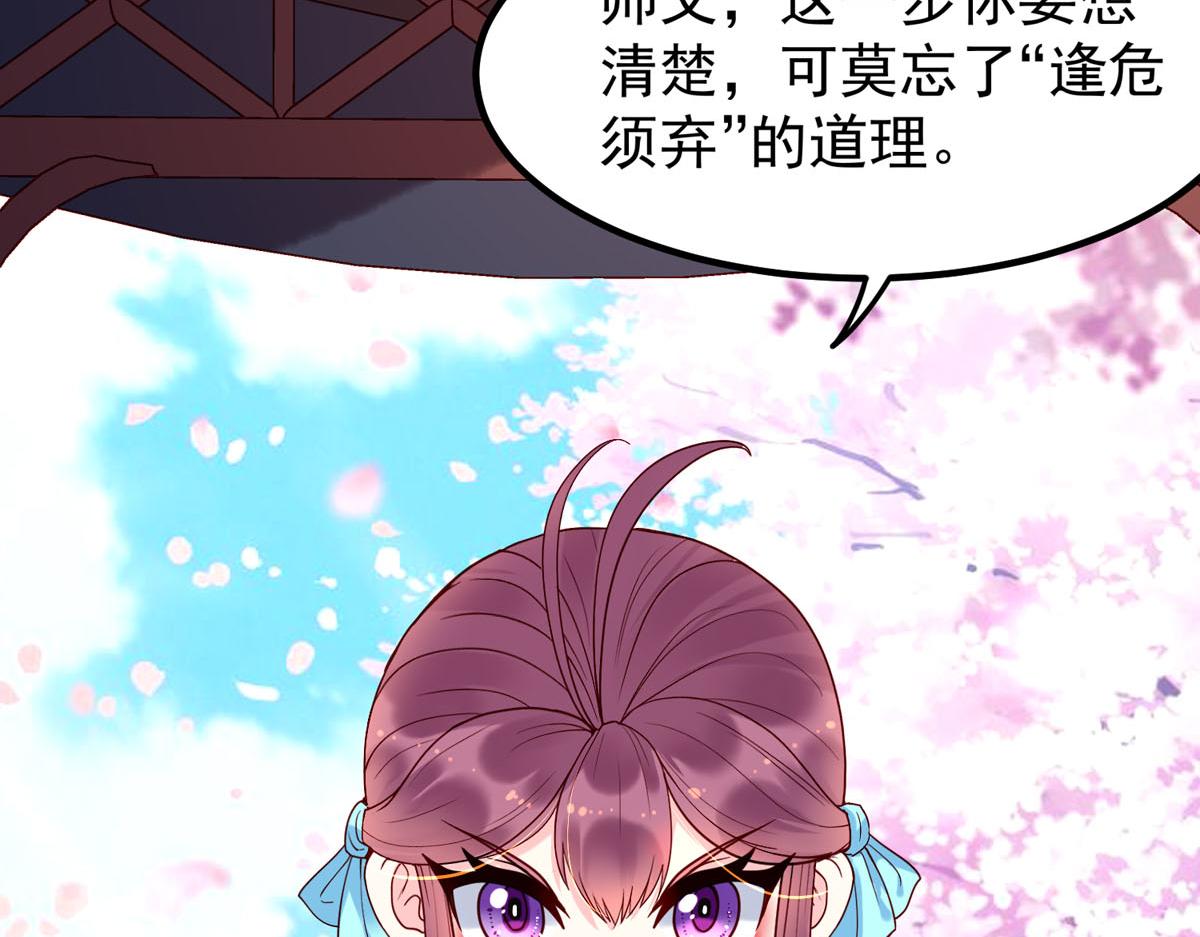 白月光馴服計劃 - 第70話 - 2
