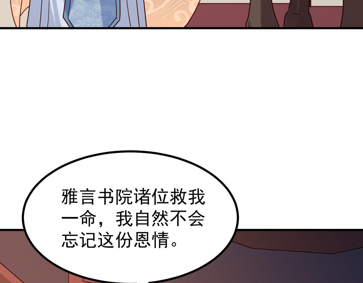 白月光馴服計劃 - 第72話 - 4