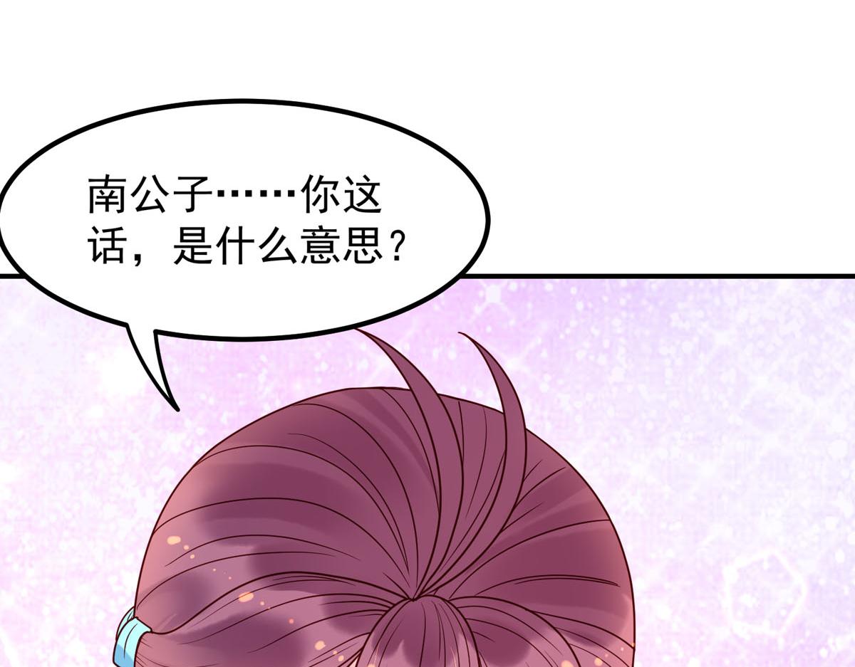 白月光馴服計劃 - 第74話 - 5