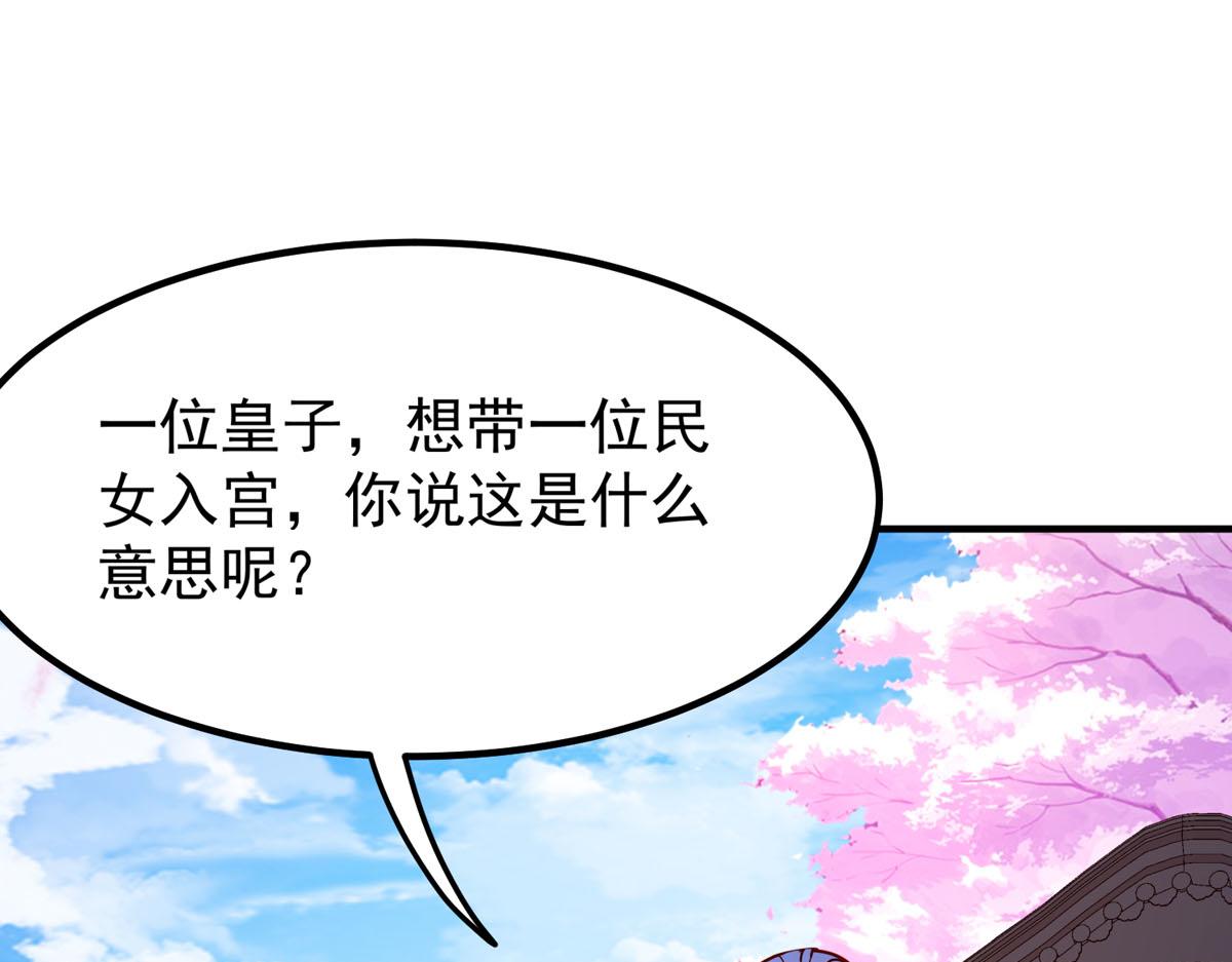 白月光馴服計劃 - 第74話 - 2
