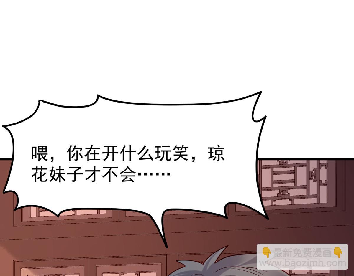 白月光馴服計劃 - 第74話 - 2