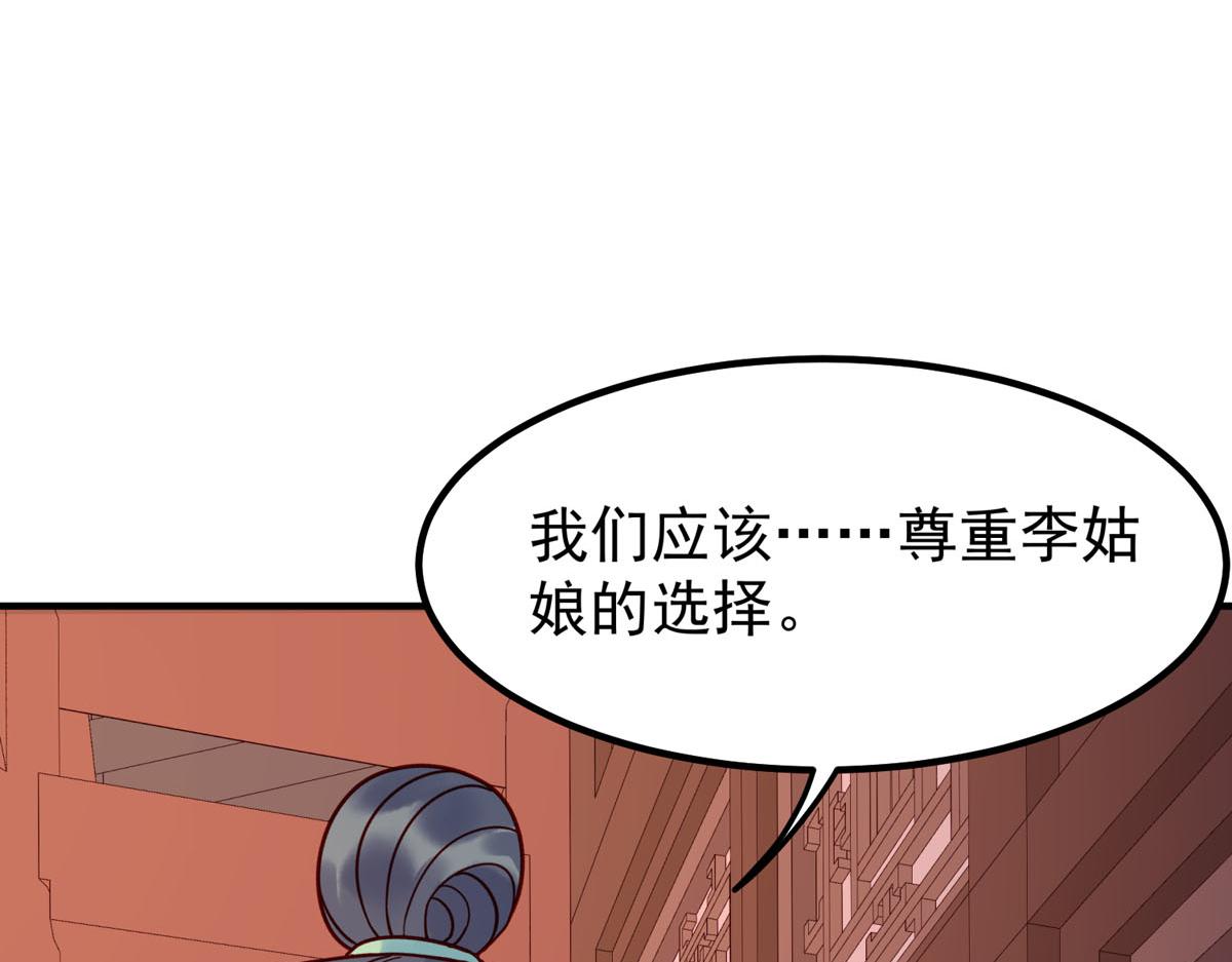 白月光馴服計劃 - 第74話 - 5