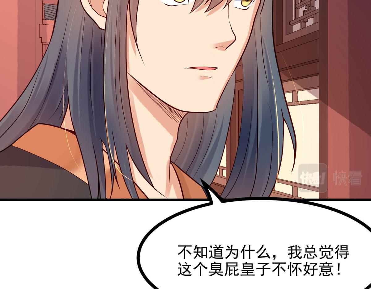 白月光馴服計劃 - 第74話 - 3