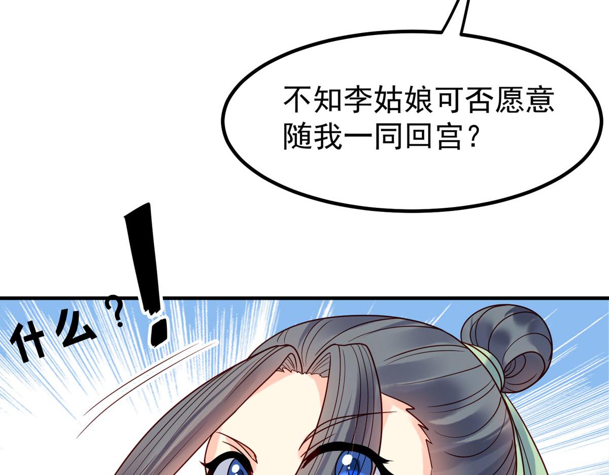 白月光馴服計劃 - 第74話 - 4