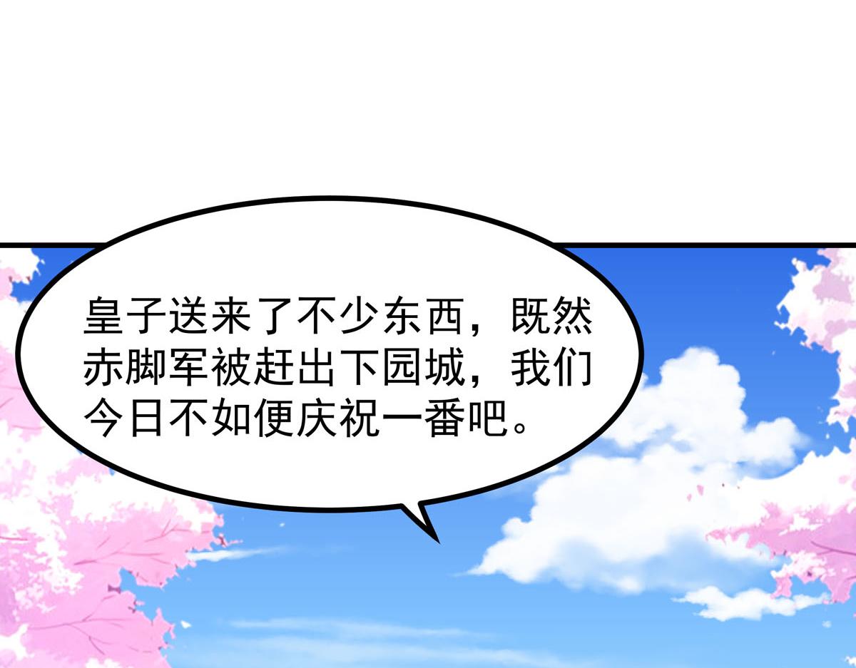 白月光馴服計劃 - 第76話 - 3