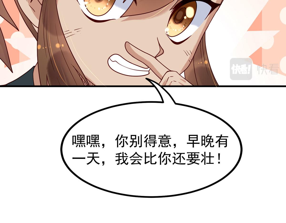 白月光馴服計劃 - 第76話 - 2