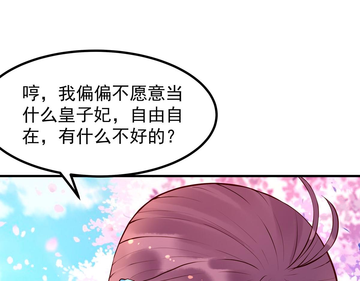 白月光馴服計劃 - 第76話 - 1