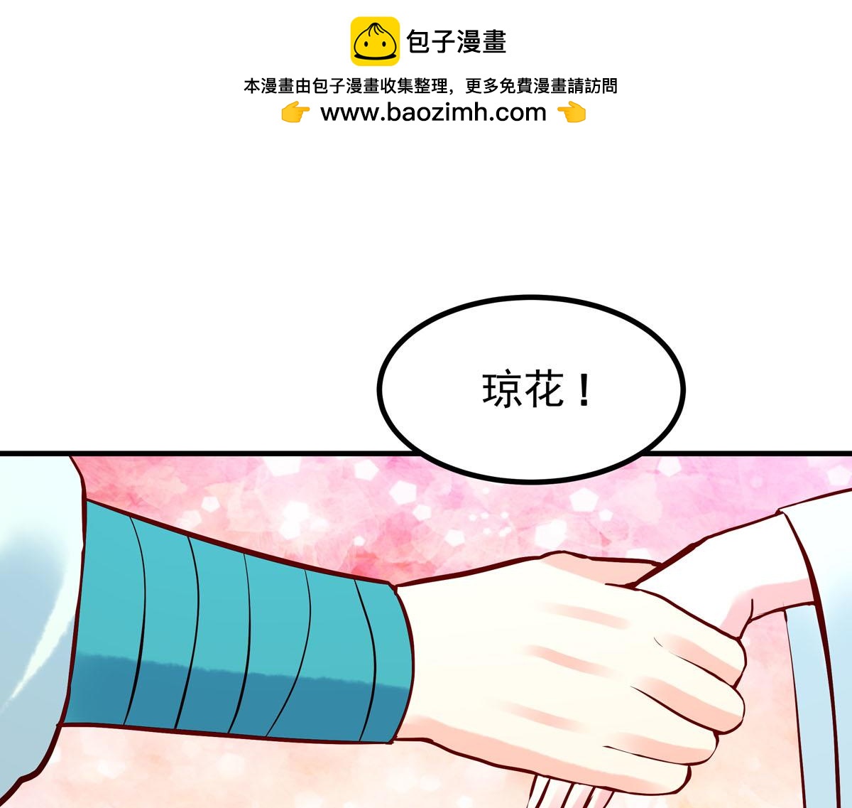 白月光馴服計劃 - 第78話 - 1