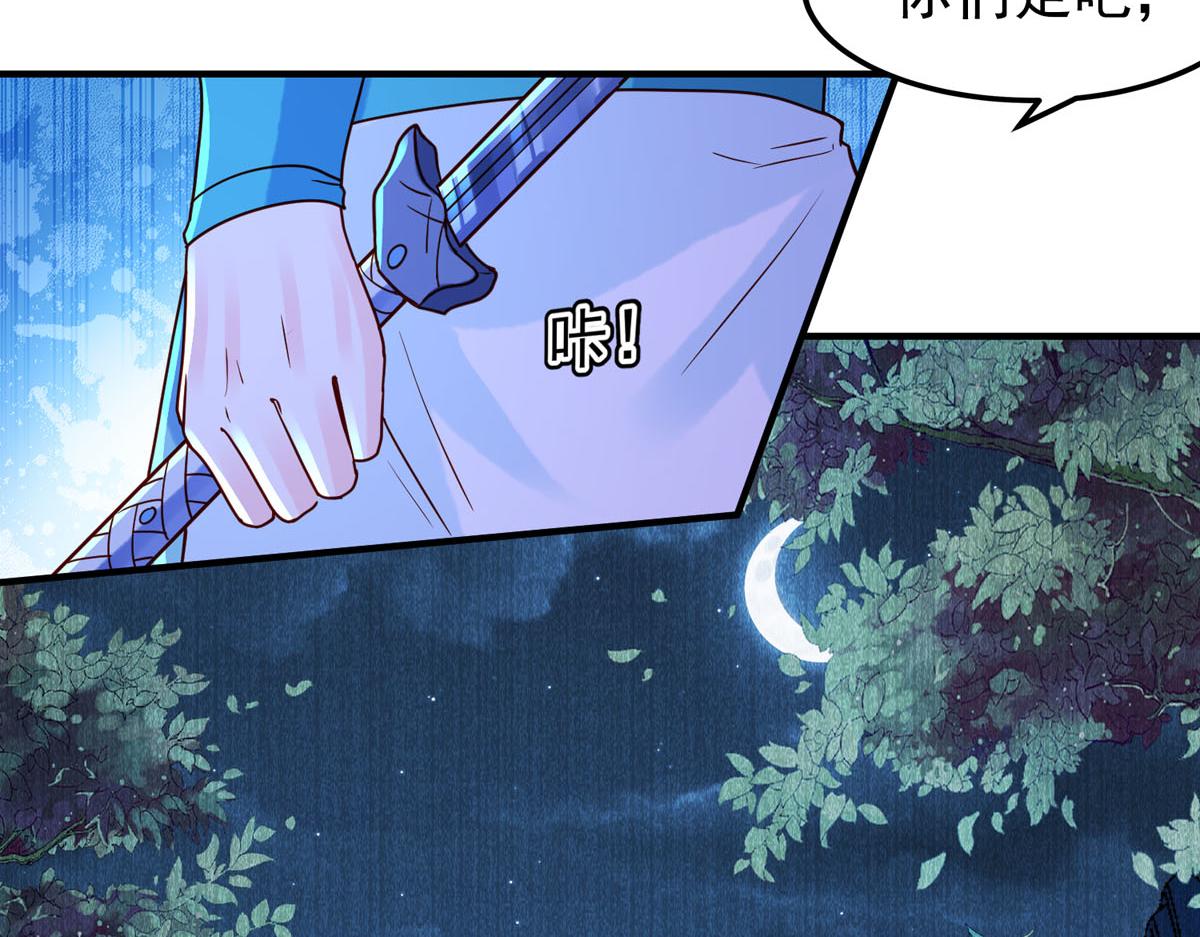 白月光馴服計劃 - 第78話 - 2