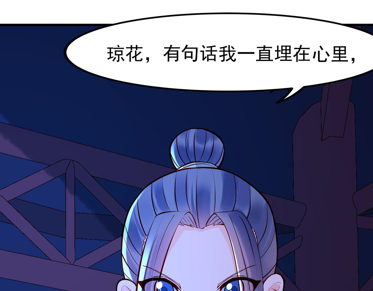 白月光馴服計劃 - 第78話 - 5
