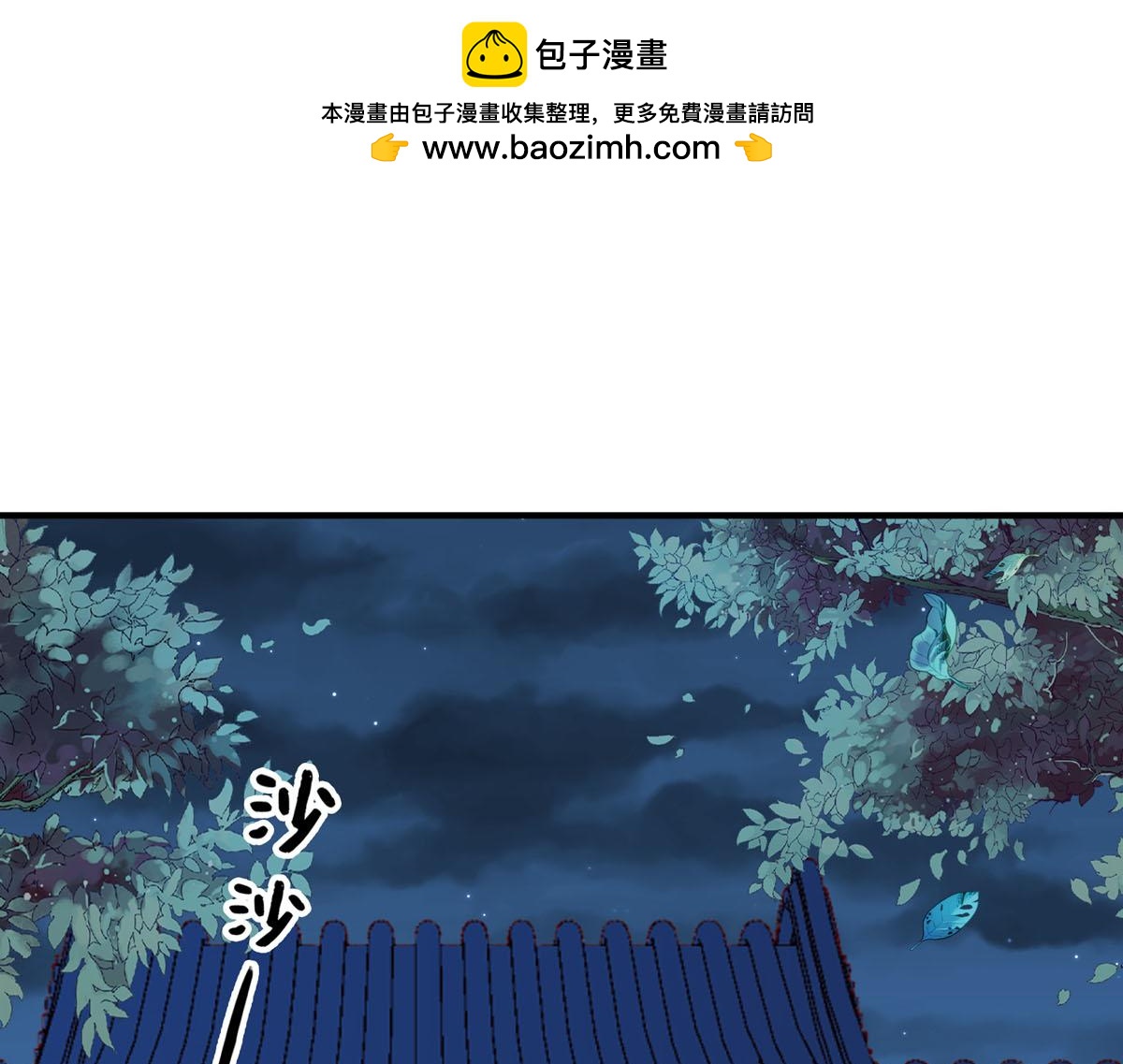 白月光馴服計劃 - 第80話 - 1
