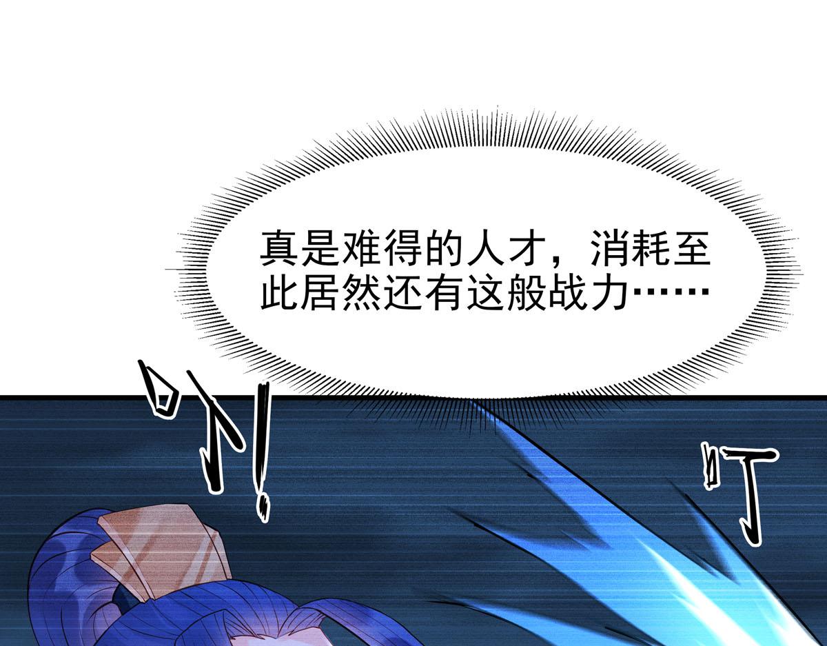 白月光馴服計劃 - 第84話 - 6