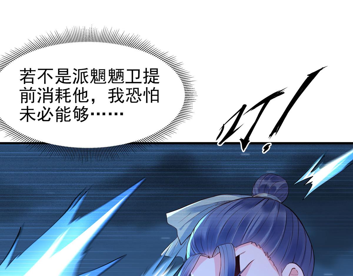 白月光馴服計劃 - 第84話 - 1
