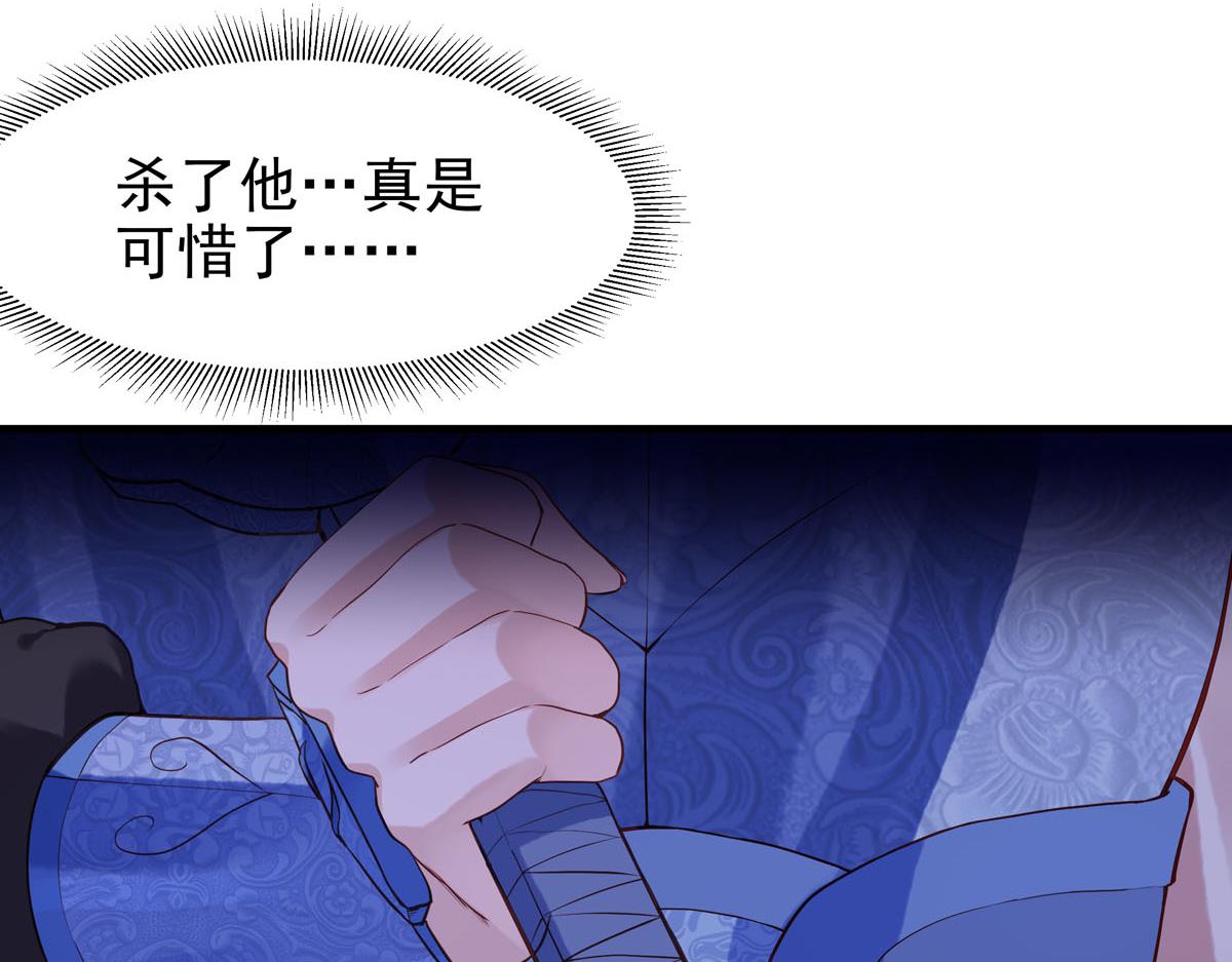 白月光馴服計劃 - 第84話 - 3