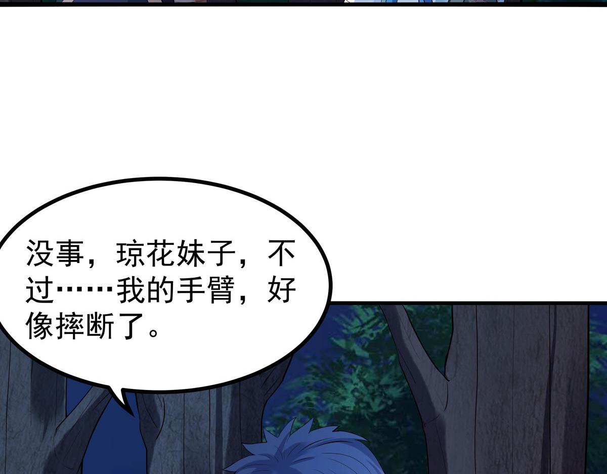 白月光馴服計劃 - 第90話 - 3