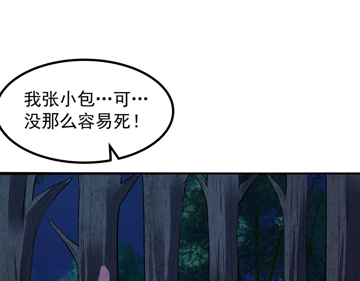 白月光馴服計劃 - 第90話 - 1
