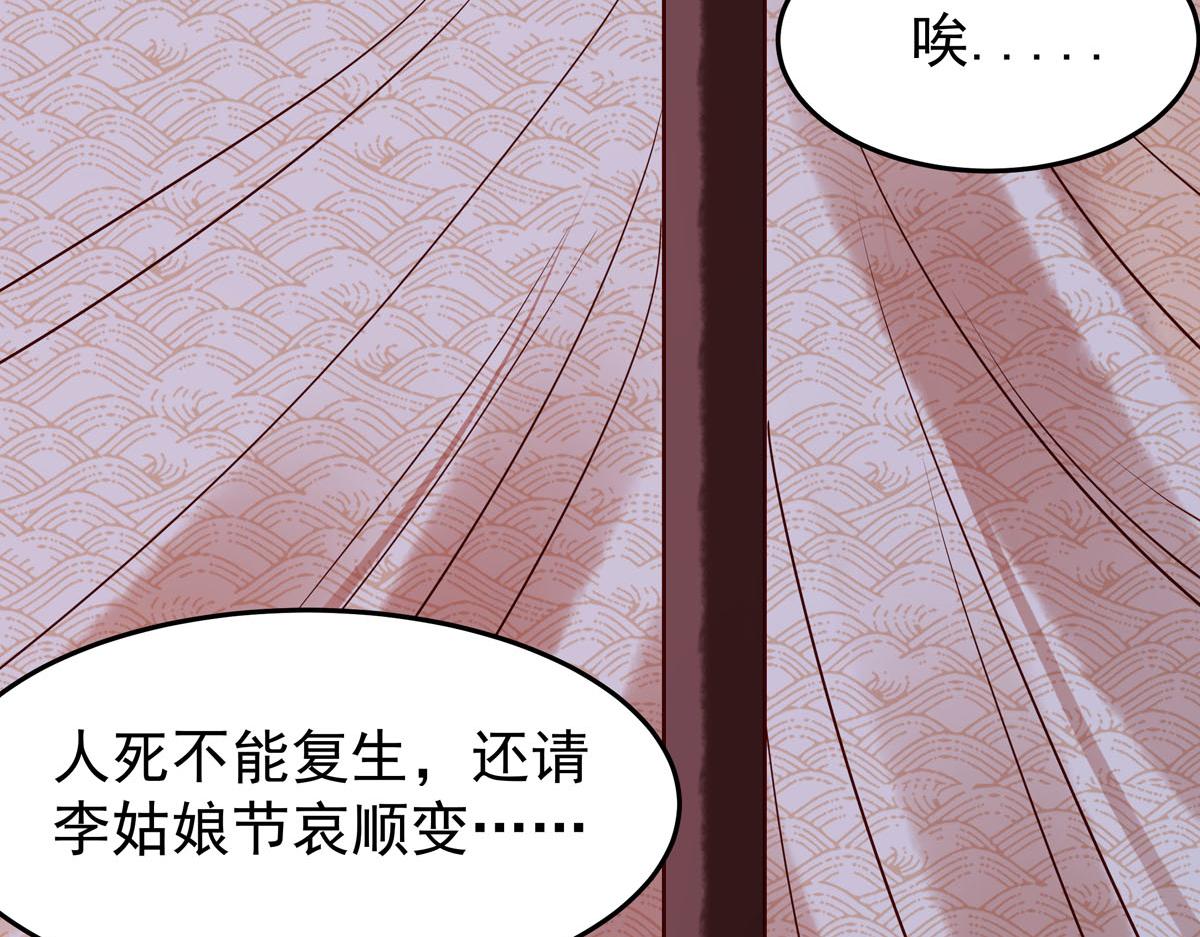 白月光馴服計劃 - 第94話 - 4