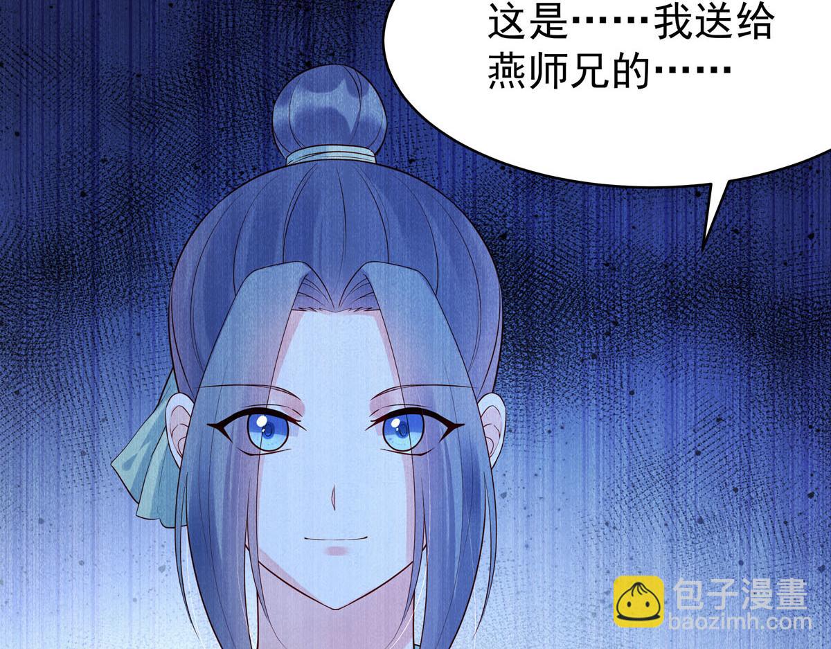 白月光馴服計劃 - 第94話 - 4
