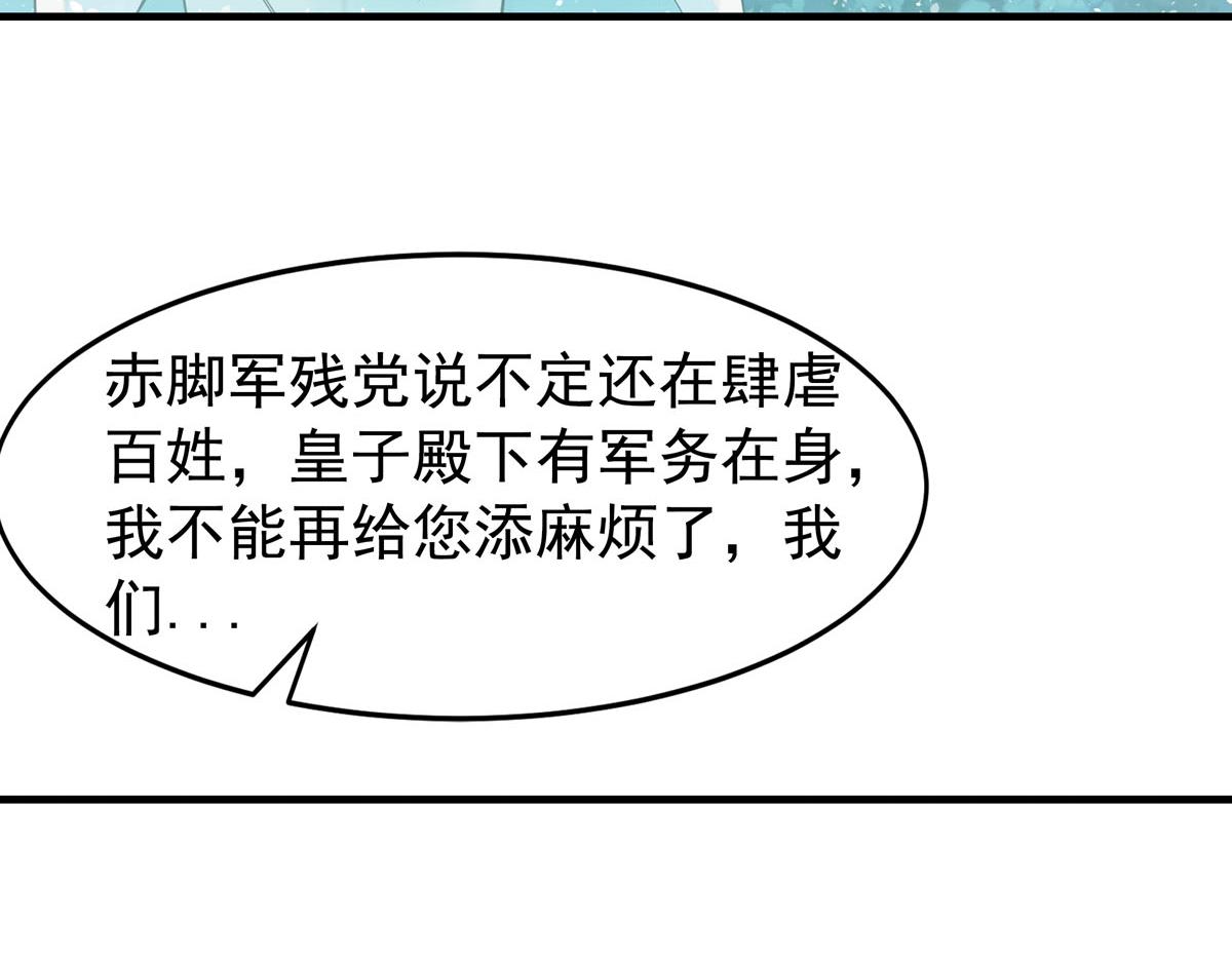白月光馴服計劃 - 第98話 - 2