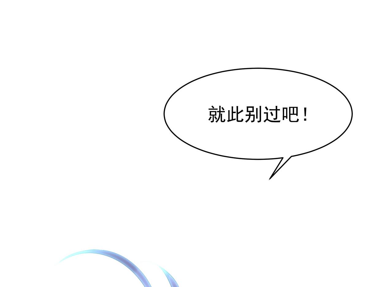 白月光馴服計劃 - 第98話 - 3