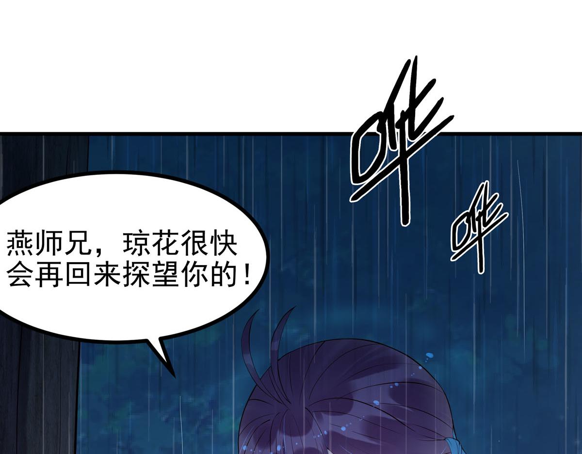 白月光馴服計劃 - 第98話 - 5