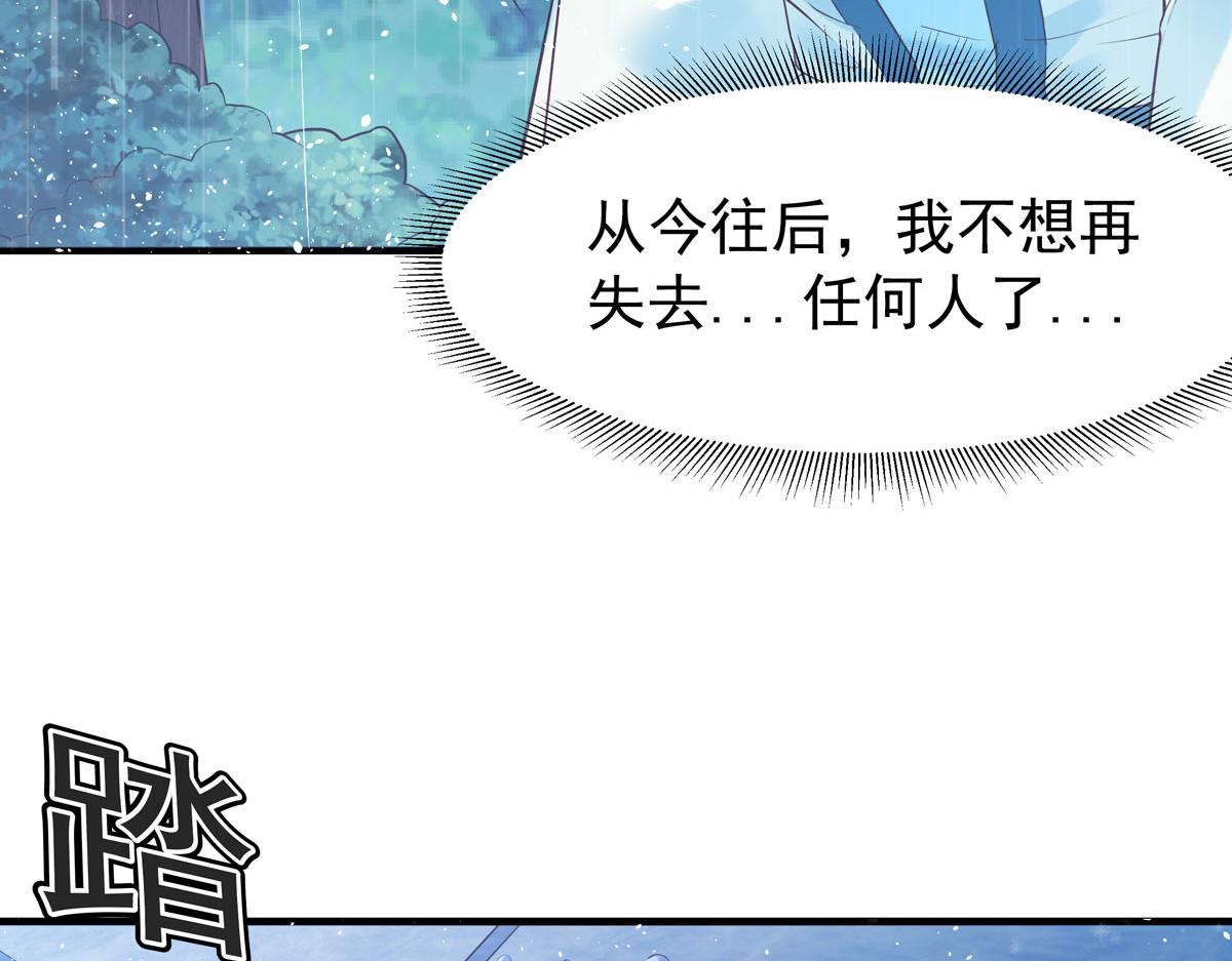 白月光馴服計劃 - 第98話 - 1