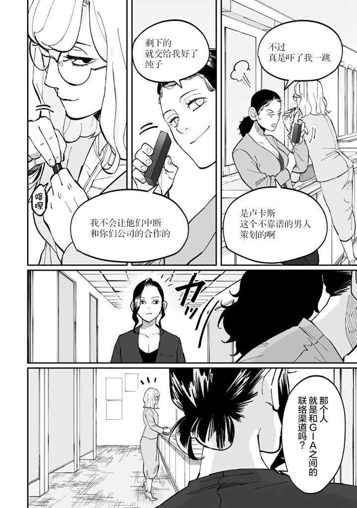 白與黑～Black & White～ - 第4話 - 6