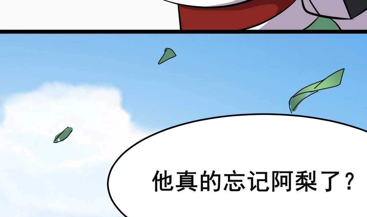 白泽图 - 第44话 忘了就好了(2/2) - 1