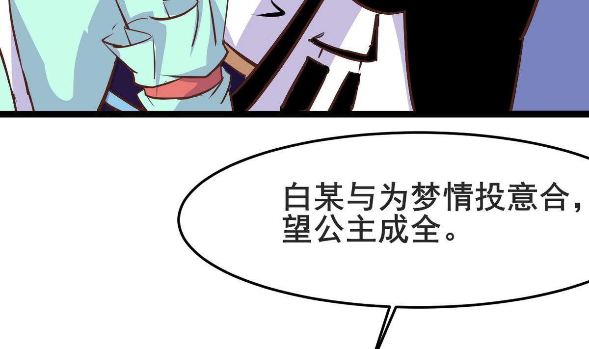 第46话 我和为梦两情相悦(1/2)-第46话