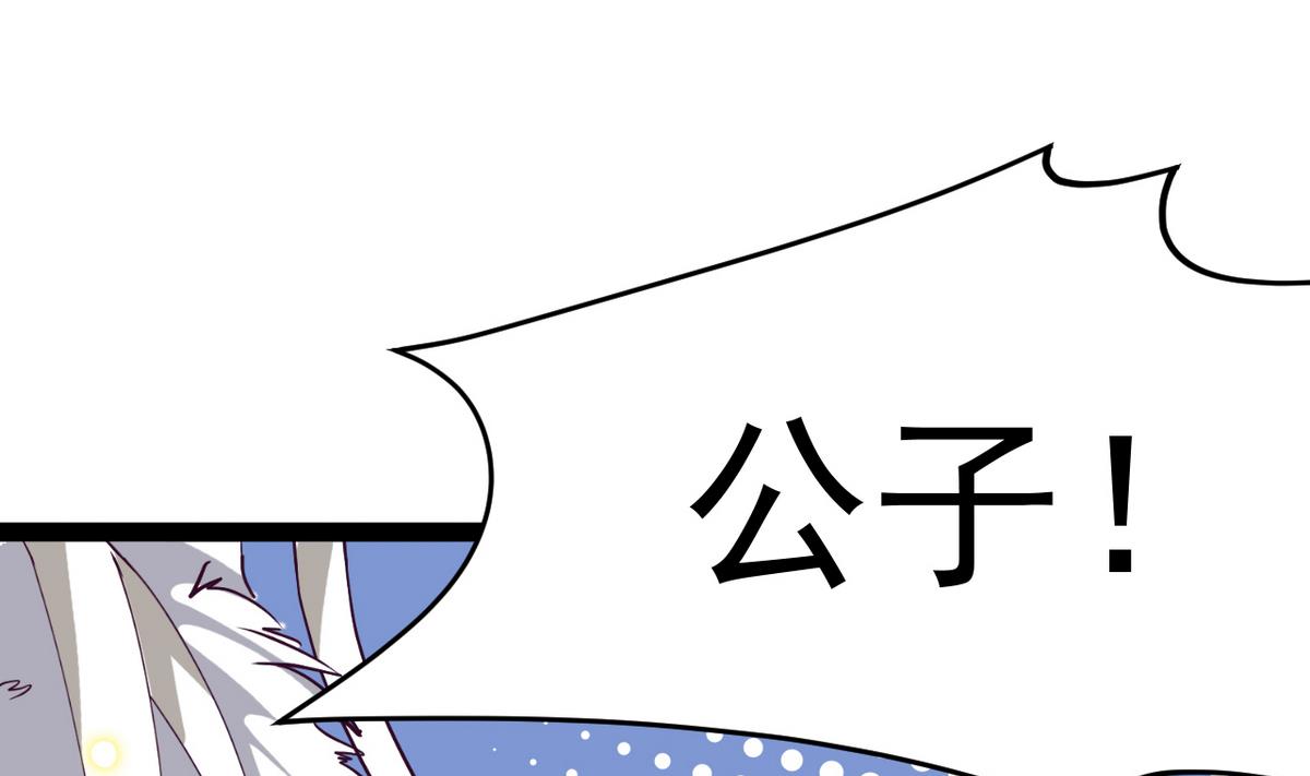 第6话 公子请留步！！(1/2)-第6话