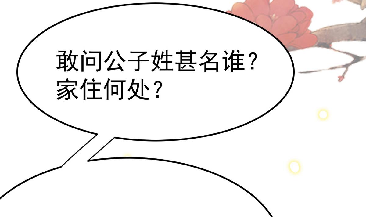 第6话 公子请留步！！(1/2)-第6话