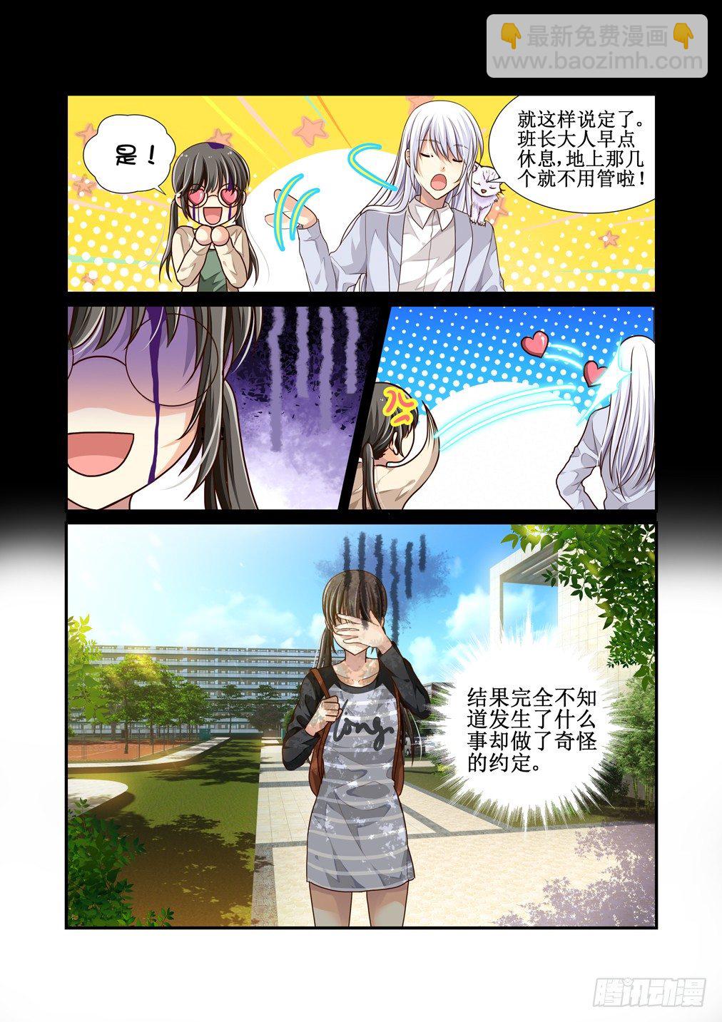 2.披着羊皮的狼-第2话