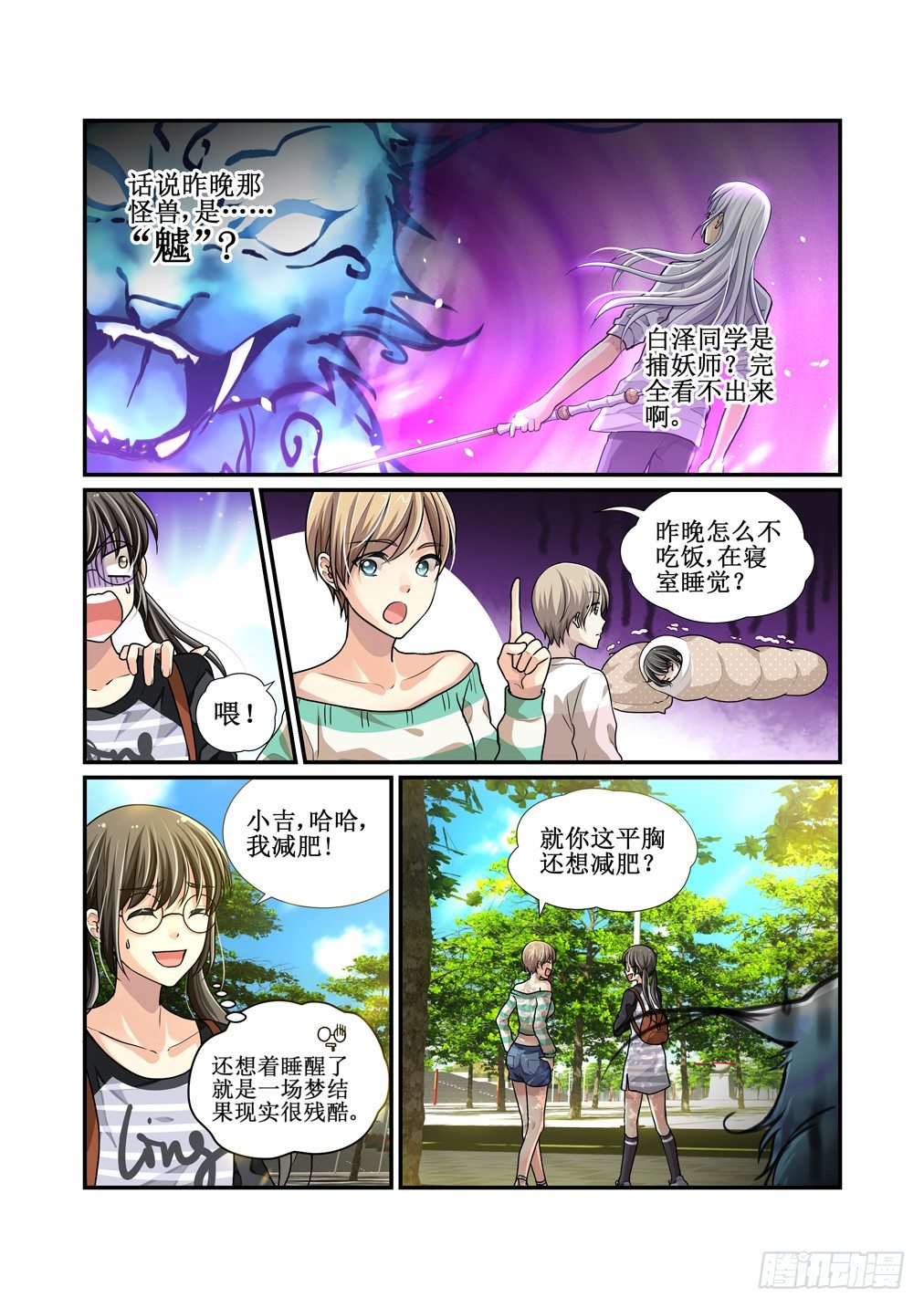 2.披着羊皮的狼-第2话