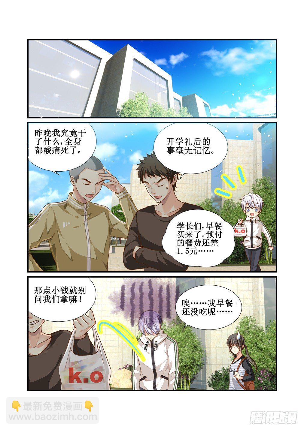 2.披着羊皮的狼-第2话