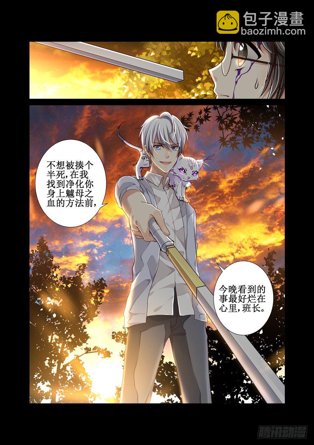 2.披着羊皮的狼-第2话