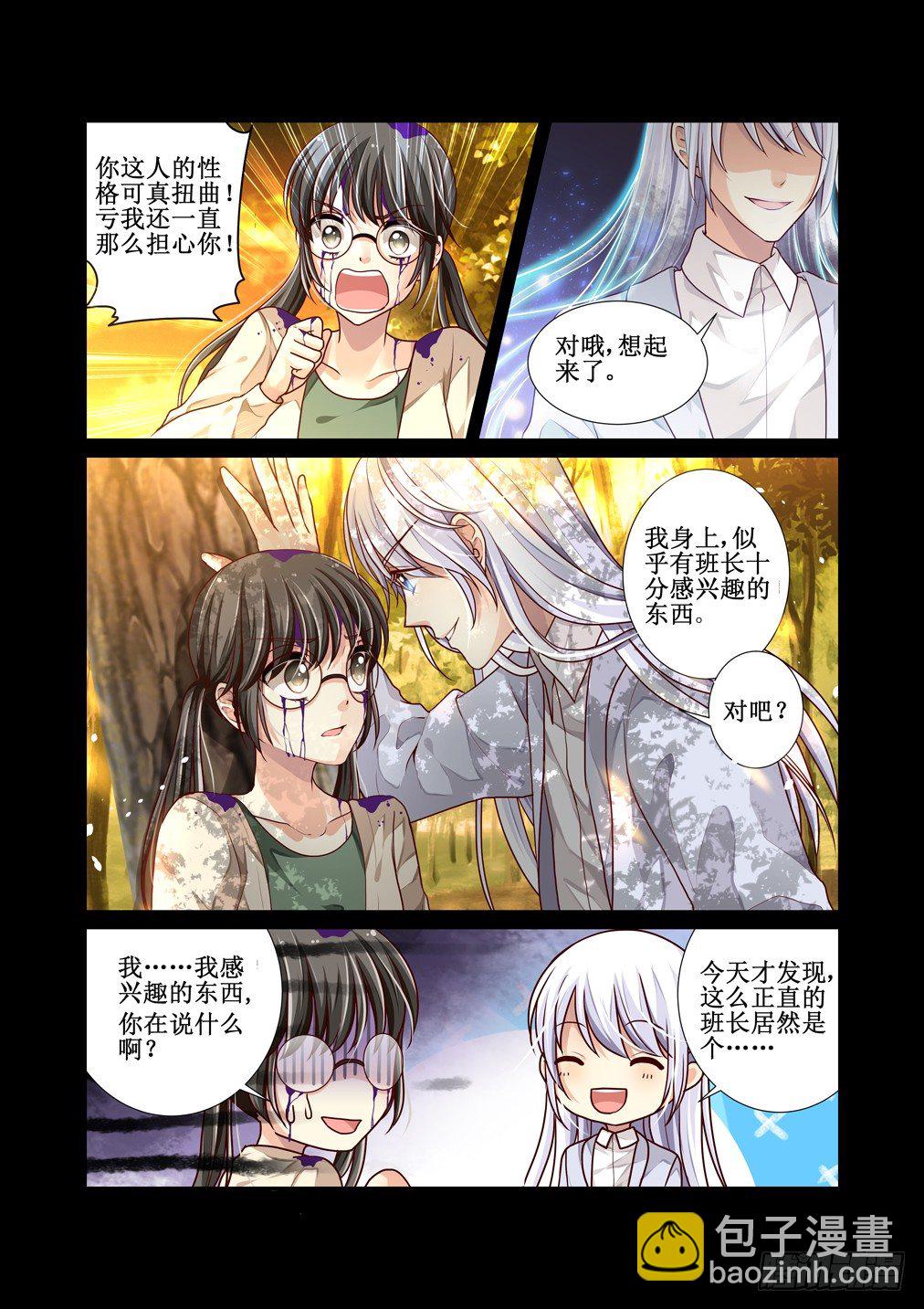 2.披着羊皮的狼-第2话