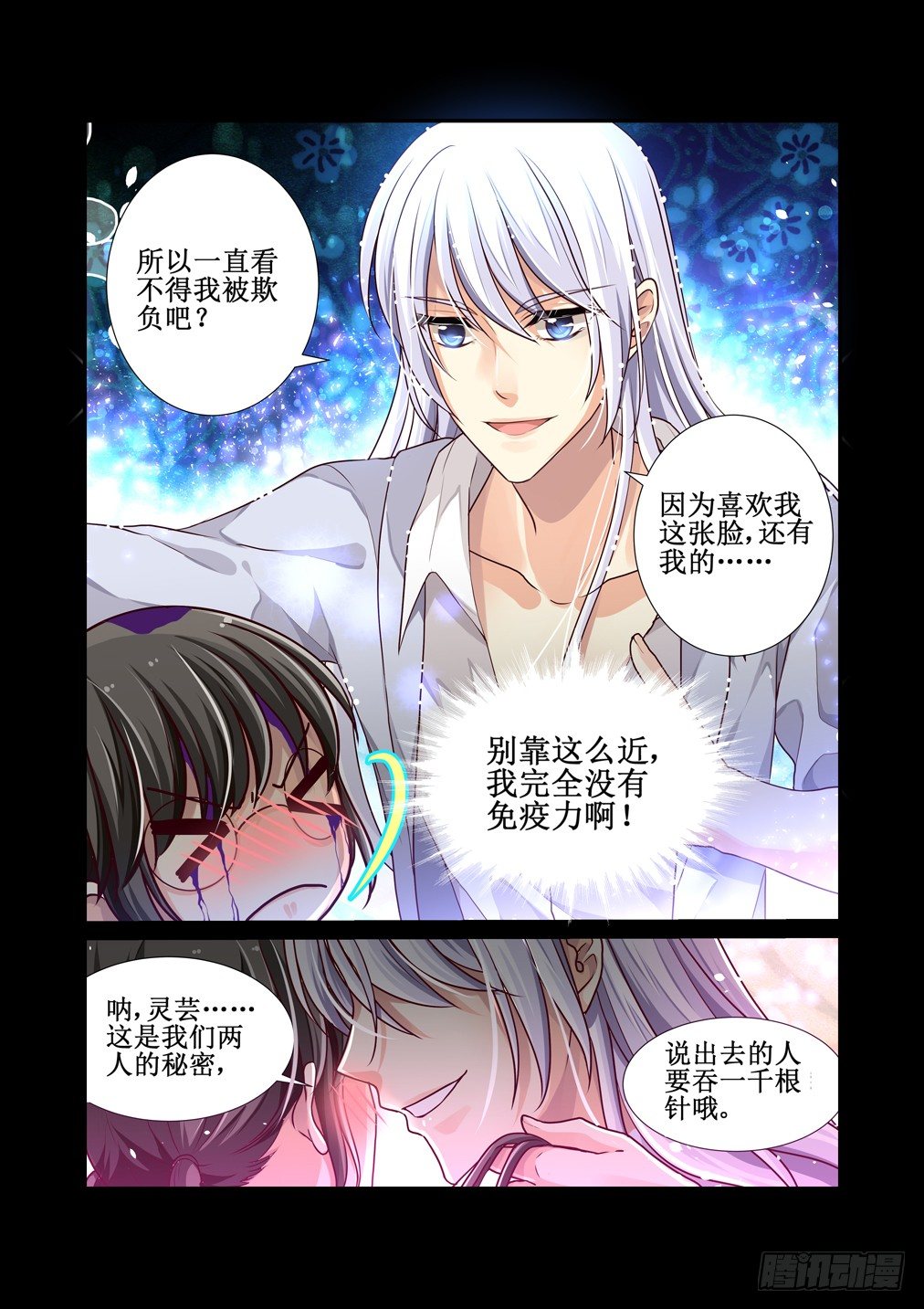 2.披着羊皮的狼-第2话