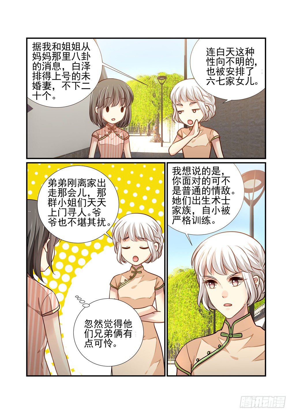 白澤異聞錄 - 138.山間遇思未 - 2