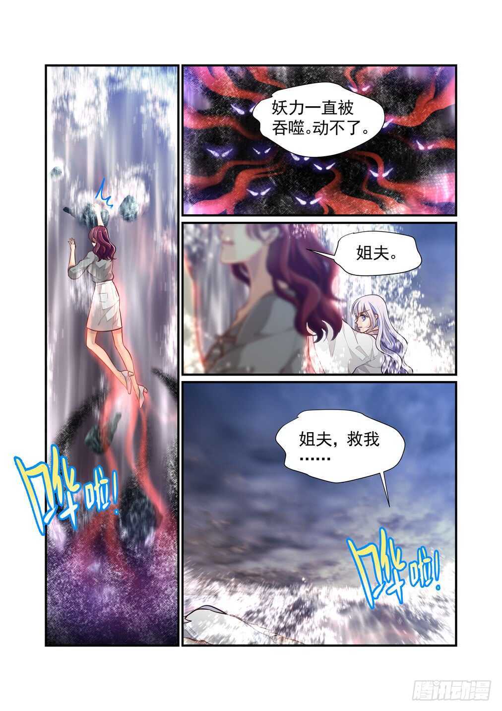 白澤異聞錄 - 278.浴血而戰（四） - 2