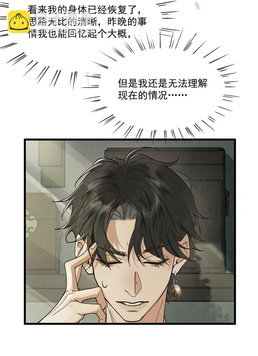 白澤之名 - 第2話 你還記得我(1/2) - 4