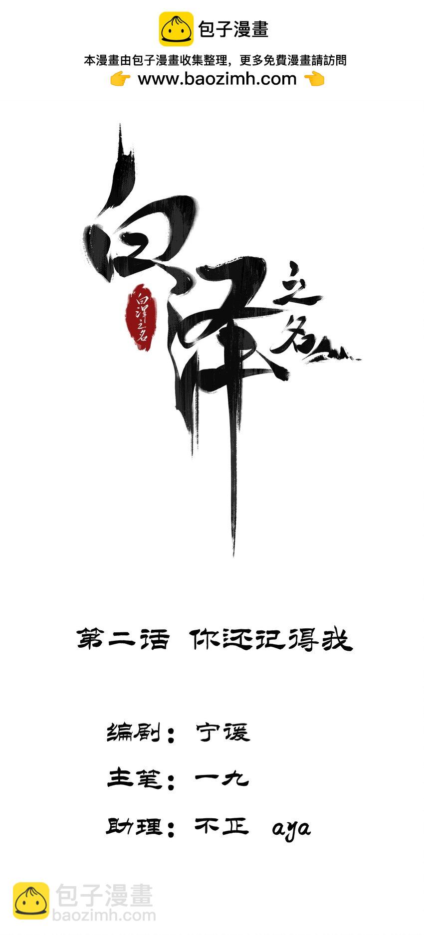 白澤之名 - 第2話 你還記得我(1/2) - 2
