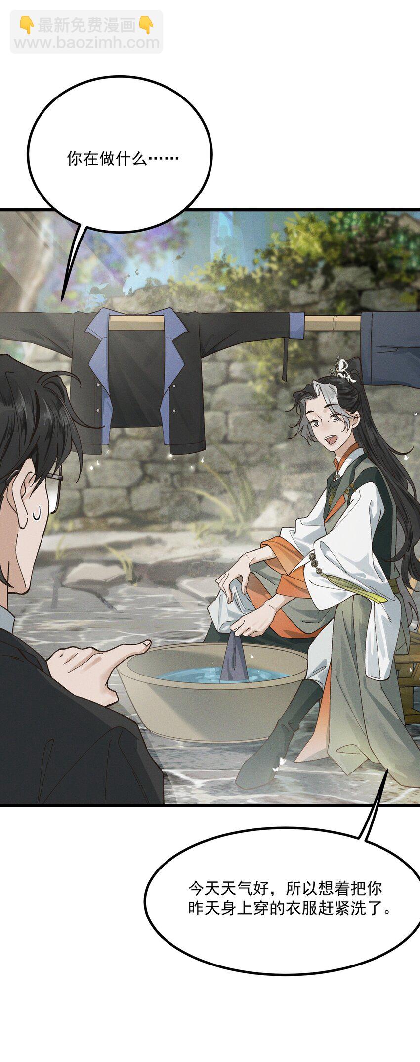 白澤之名 - 第2話 你還記得我(1/2) - 5