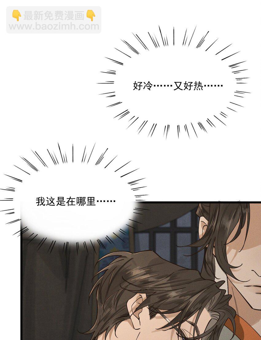 白澤之名 - 第2話 你還記得我(1/2) - 3