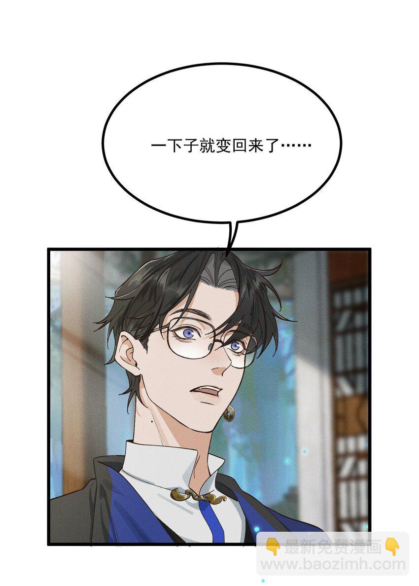 白澤之名 - 第2話 你還記得我(1/2) - 7