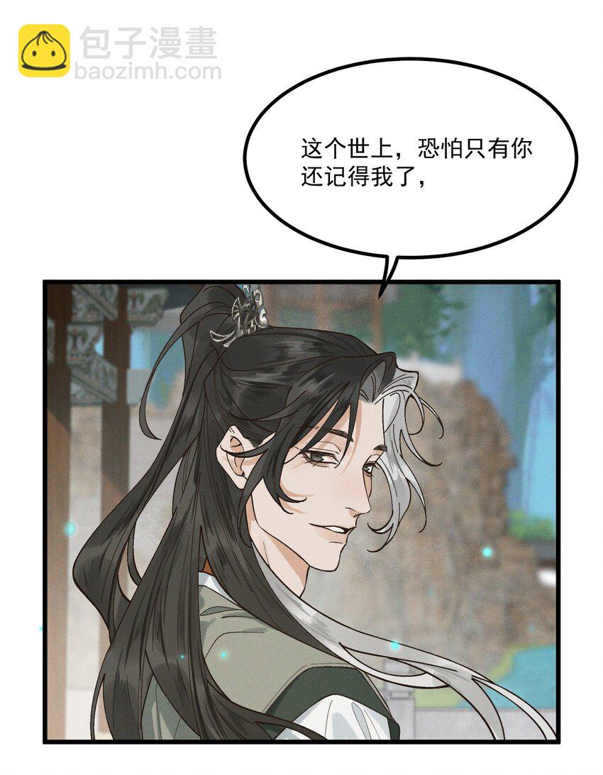 白澤之名 - 第2話 你還記得我(1/2) - 8