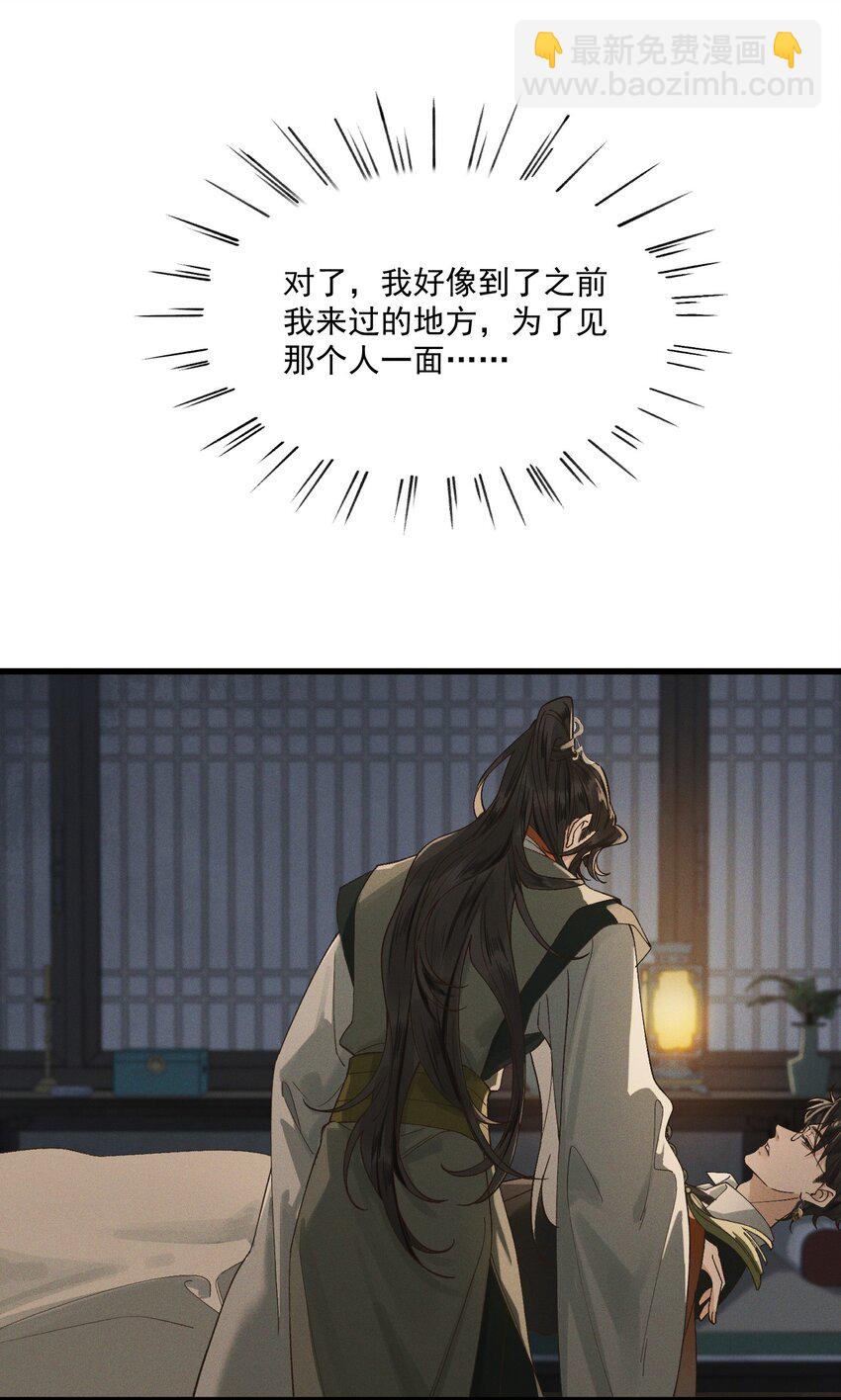 白澤之名 - 第2話 你還記得我(1/2) - 5