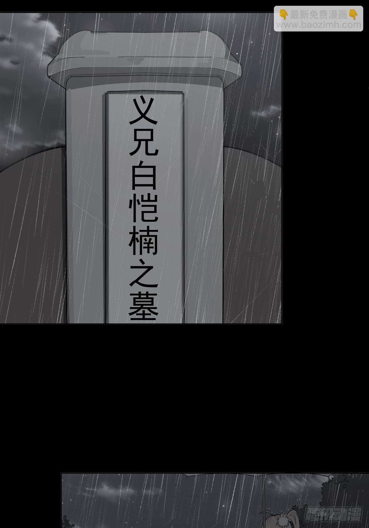 第95话 墓碑-第96话