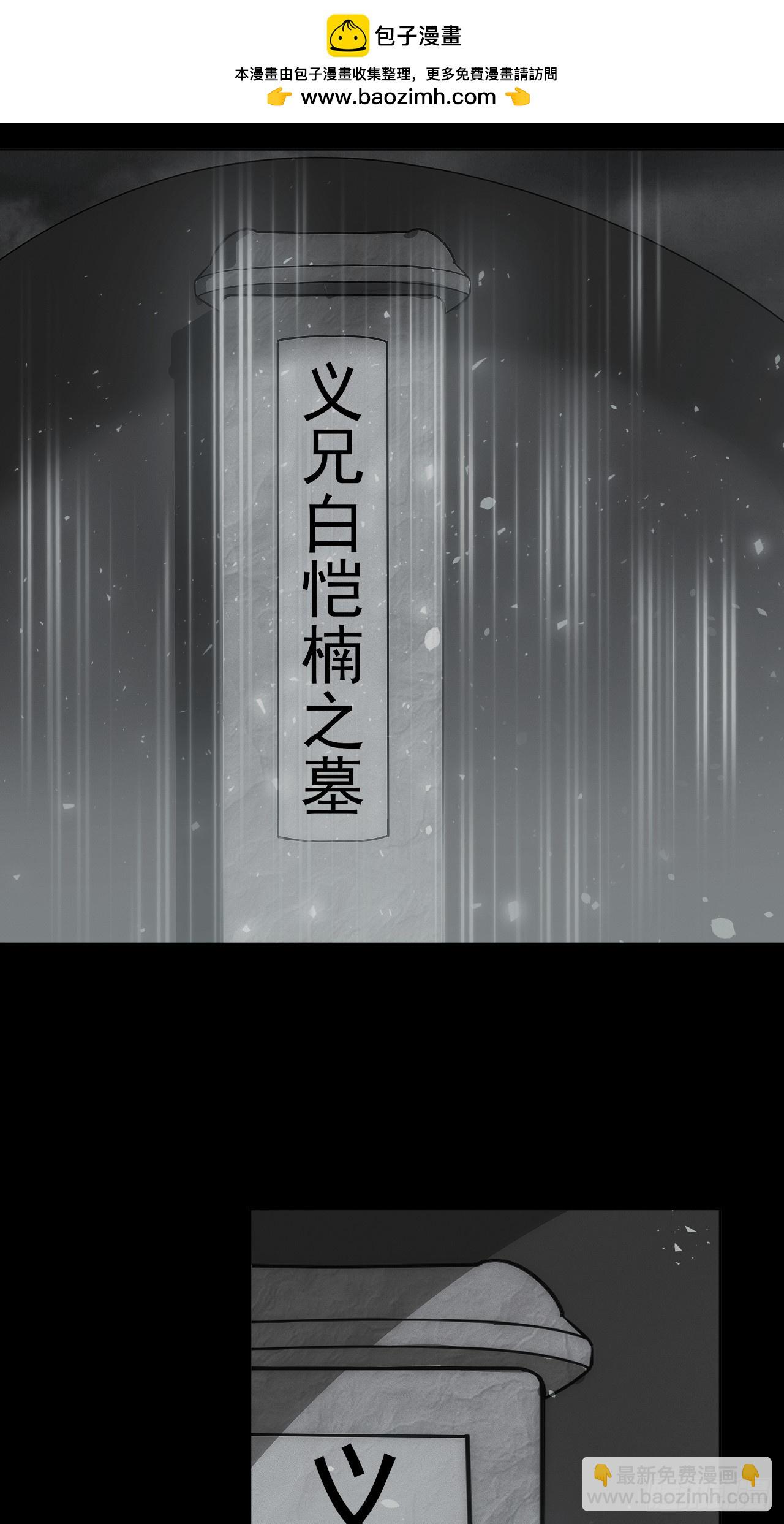 第95话 墓碑-第96话