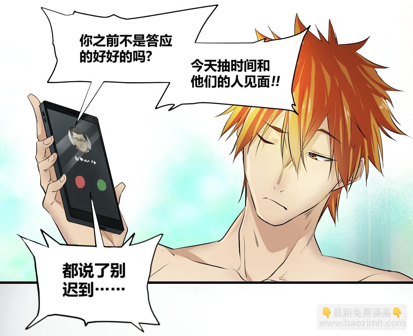 第一条：富豪-第2话