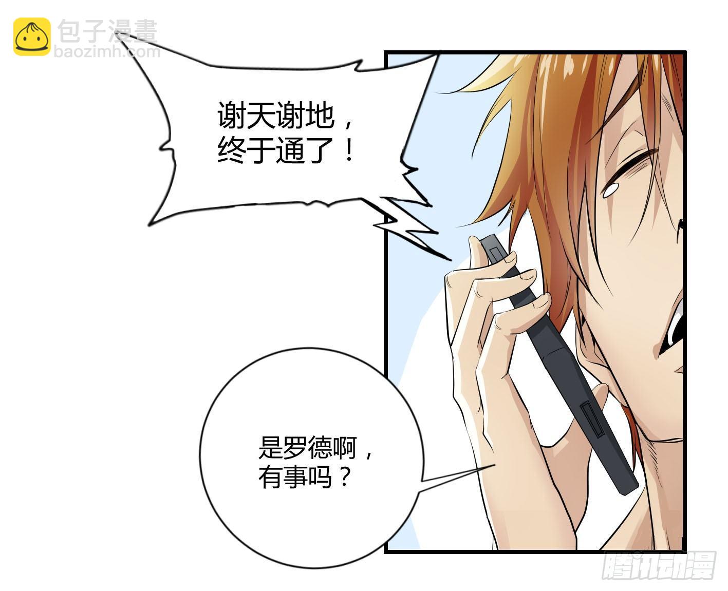 第一条：富豪-第2话